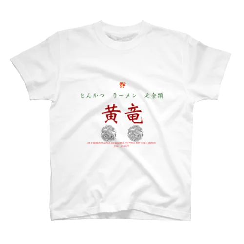 中華　黄竜　DX Regular Fit T-Shirt