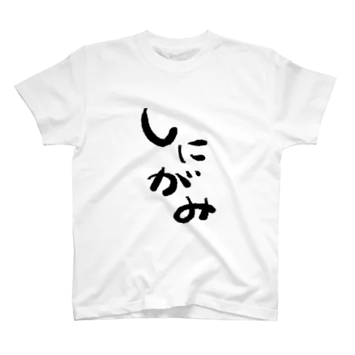 しにがみ(おすしおフォント) Regular Fit T-Shirt