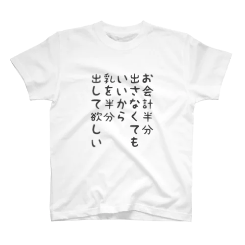 デート会計お悩み解決Tシャツ Regular Fit T-Shirt