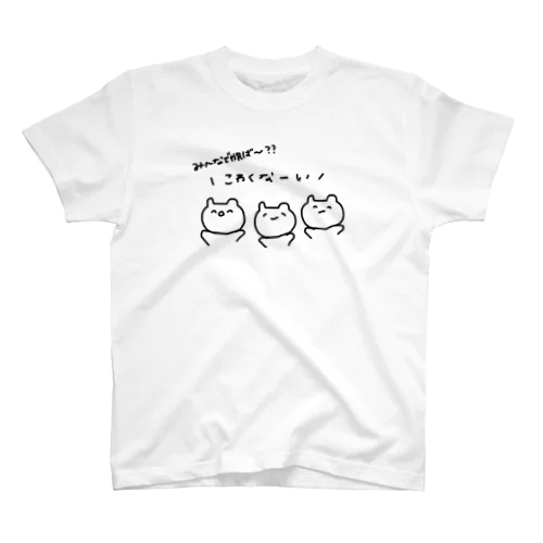 みんなでやればこわくない スタンダードTシャツ