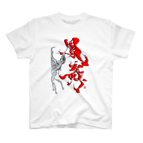 鳳舞-houbu- 『Red』 Regular Fit T-Shirt
