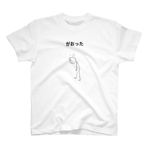 「がおった」 Regular Fit T-Shirt