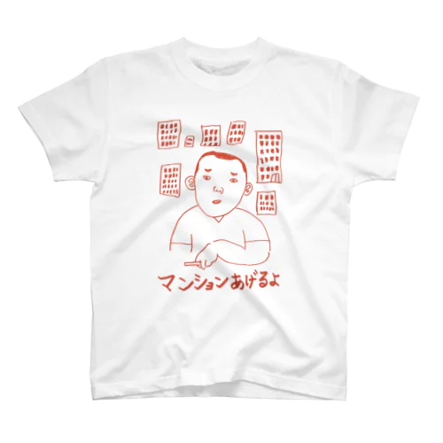 金は持ってる スタンダードTシャツ