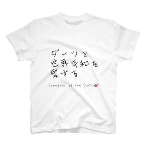 FM70.1ダーツ漫談ラヂヲ スタンダードTシャツ