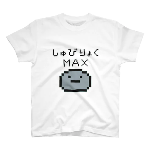 しゅびりょくＭＡＸ(ドット絵) スタンダードTシャツ