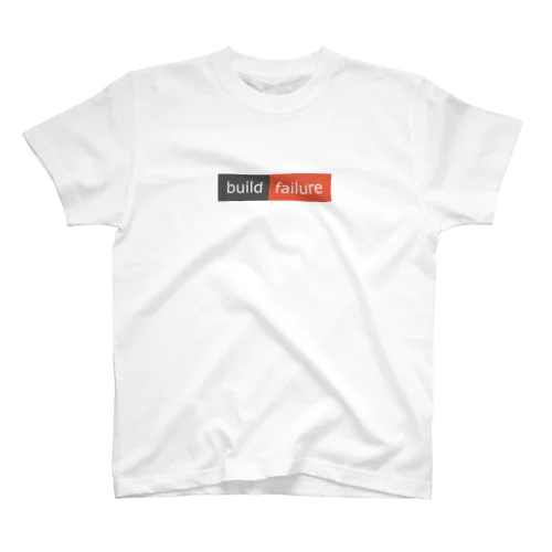 build failure スタンダードTシャツ