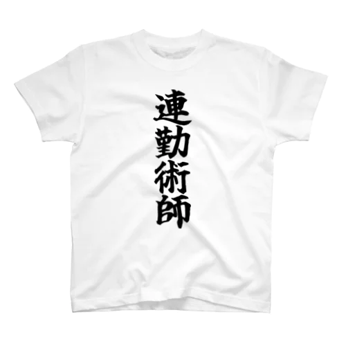 連勤続きの社畜 Regular Fit T-Shirt