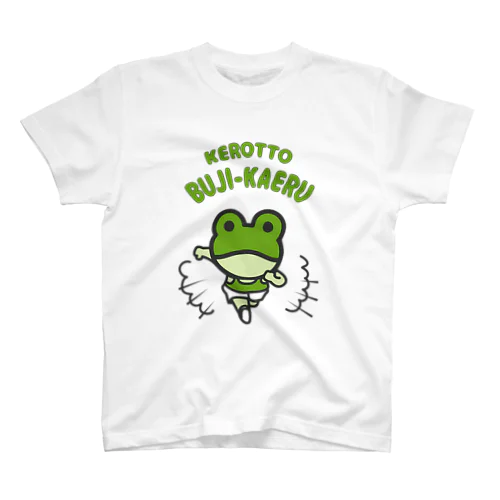 ケロッと無事カエル🐸くんTシャツ２ スタンダードTシャツ