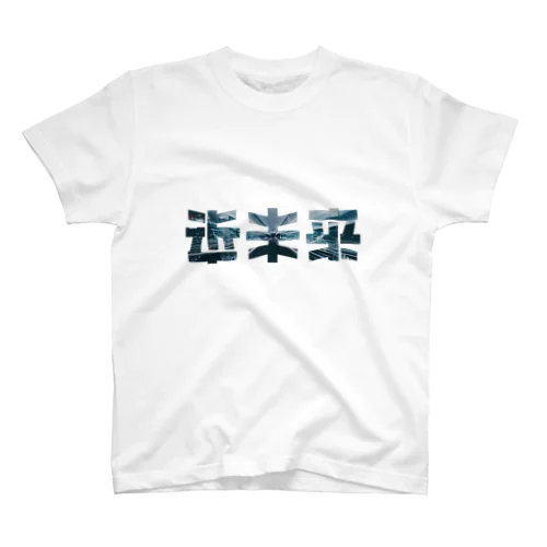 近未来 Regular Fit T-Shirt