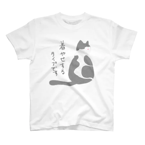 着やせするタイプの猫 スタンダードTシャツ