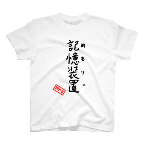 記憶装置 スタンダードTシャツ