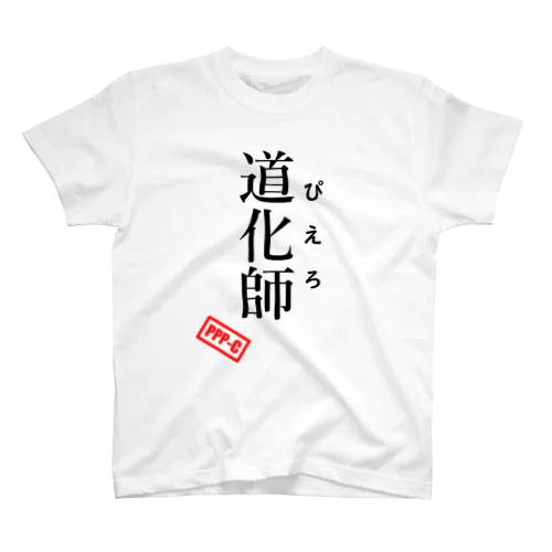 道化師 Regular Fit T-Shirt