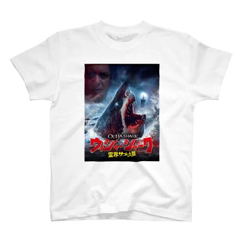 『ウィジャ・シャーク 霊界サメ大戦』日本語ボツ版ジャケット Regular Fit T-Shirt