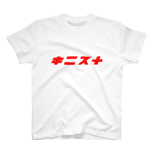 キニスナv3 Regular Fit T-Shirt