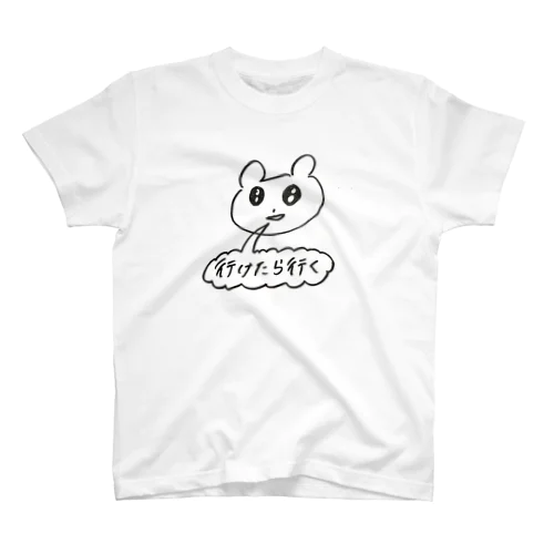 行かない スタンダードTシャツ