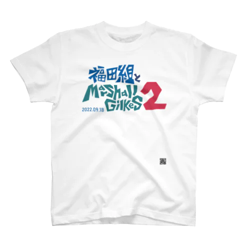 福田組とMarshall Gilkes2 スタンダードTシャツ