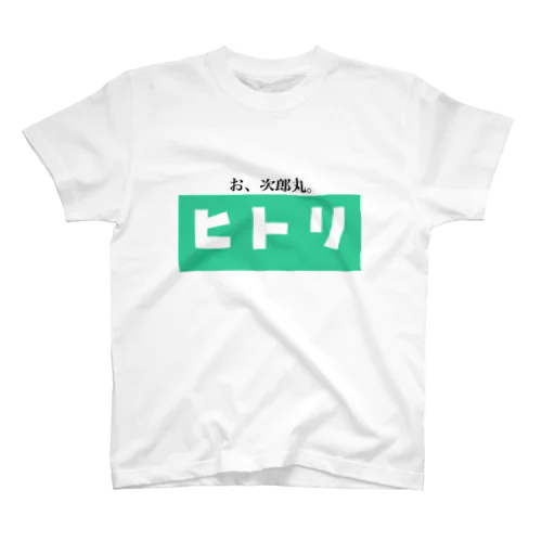 お値段以上シリーズ Regular Fit T-Shirt