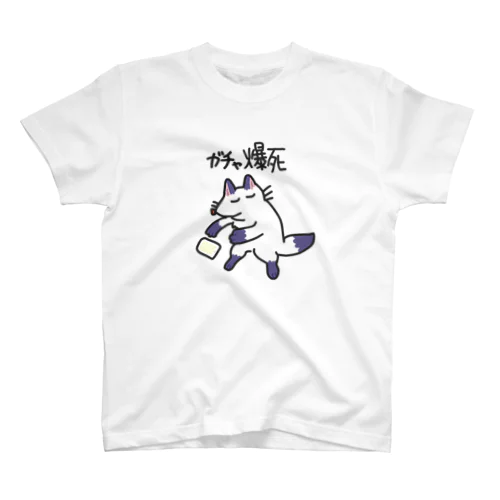 ガチャ爆死ゃおん スタンダードTシャツ