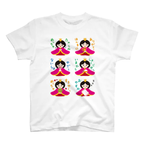 全身編2－hina doll and dolls of the world－お雛はんと世界の人形たち－ Regular Fit T-Shirt