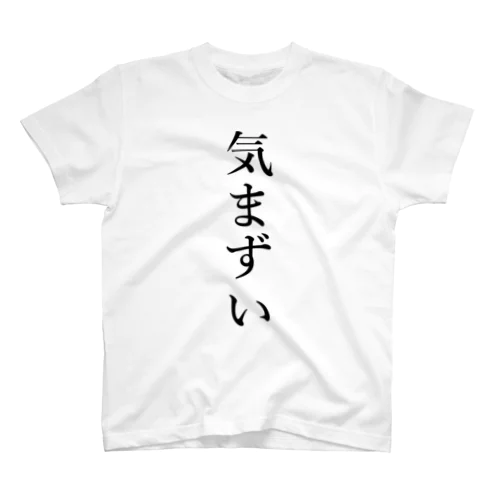 気まずい Regular Fit T-Shirt