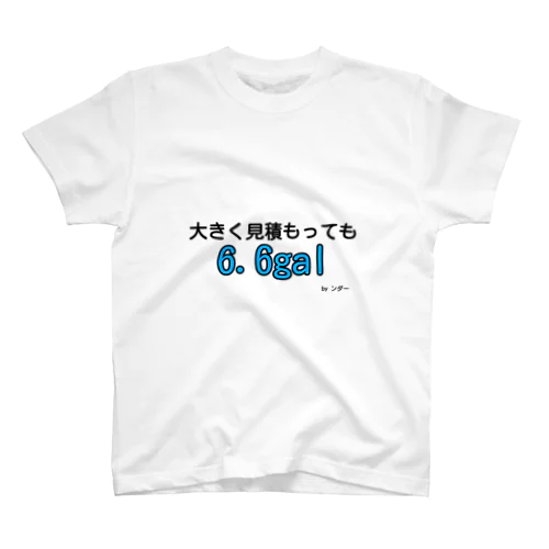 不思議な言葉「大きく見積もっても6.6gal」 スタンダードTシャツ