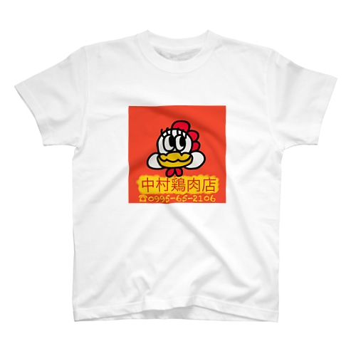 中村鶏肉店 Regular Fit T-Shirt