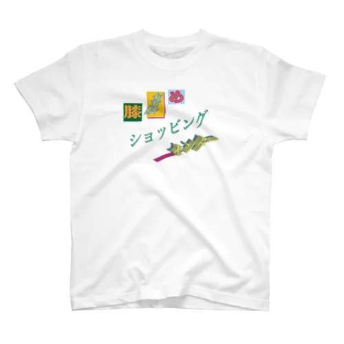 膝舐め・ショッピングセンター Regular Fit T-Shirt