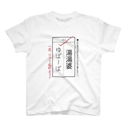 千と千尋の神隠し」スタンダードTシャツの通販 ∞ SUZURI(スズリ) 千と千尋の神隠し」スタンダードTシャツの通販 ∞ SUZURI(スズリ)