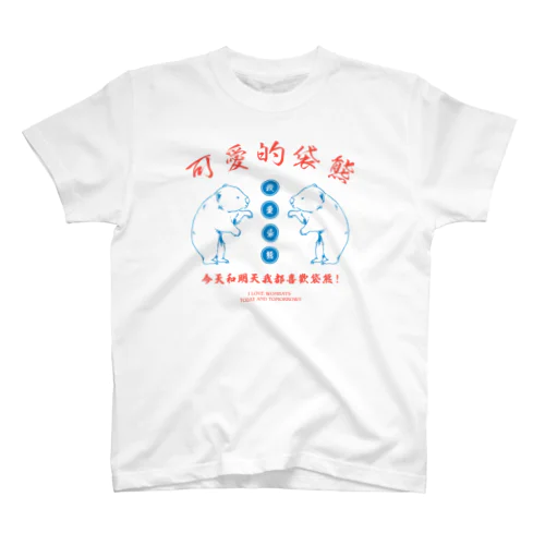 チャイナウォンバット スタンダードTシャツ