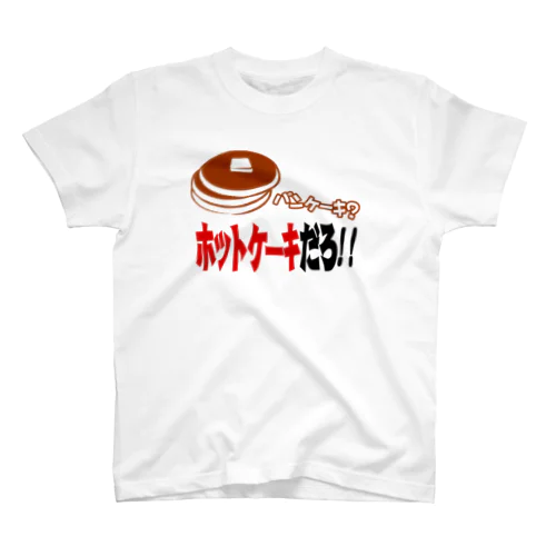 ホットケーキ復権協会 スタンダードTシャツ