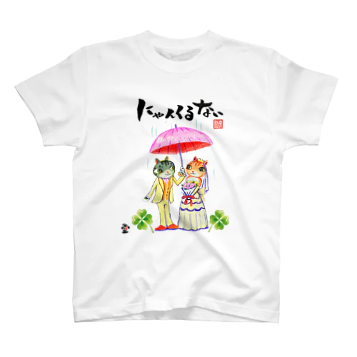 「猫の結婚式＋にゃんくるない」琉球絵物語　ST006T スタンダードTシャツ