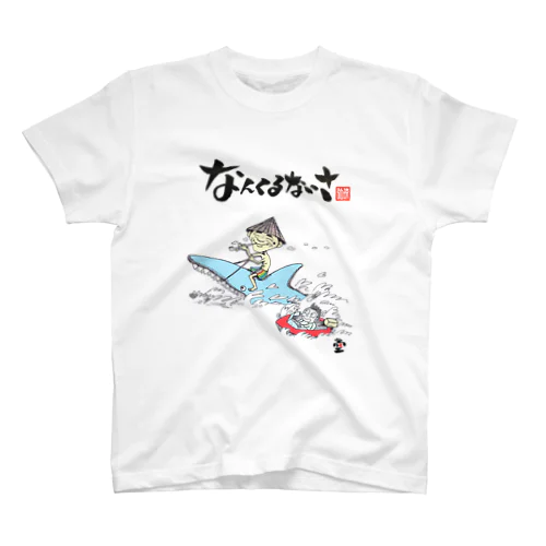 「海人と鮫」琉球絵物語　ST020 Regular Fit T-Shirt