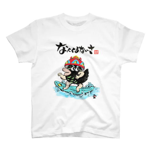 「やんばるサーファー」琉球絵物語　ST023 スタンダードTシャツ