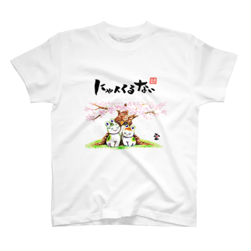 「にゃんくるない:桜の下の猫たち」琉球絵物語　ST038 Regular Fit T-Shirt