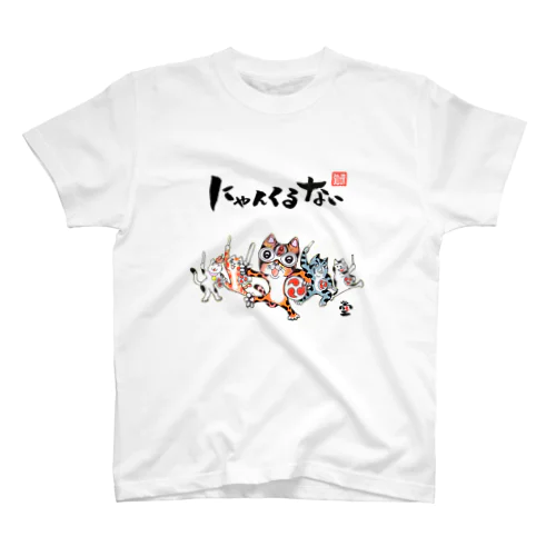 「にゃんくるない:猫エイサーっさ」琉球絵物語　ST041 スタンダードTシャツ