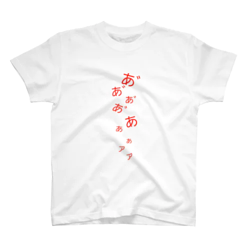 悲鳴 Regular Fit T-Shirt