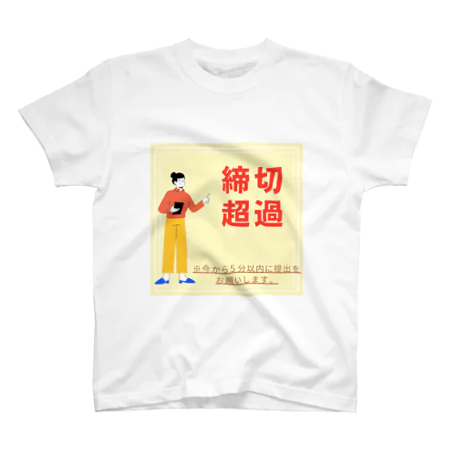 締切超過さん スタンダードTシャツ