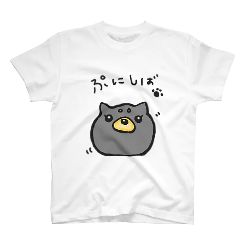 あにまるぷにーず「黒ぷに柴」 スタンダードTシャツ