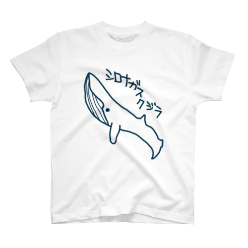 シロナガスクジラ２代目 Regular Fit T-Shirt