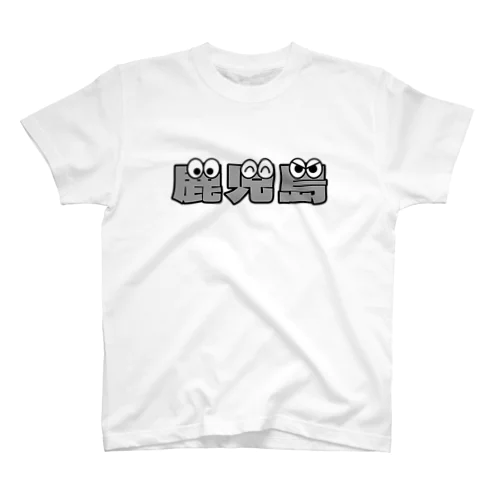 鹿児島くん スタンダードTシャツ