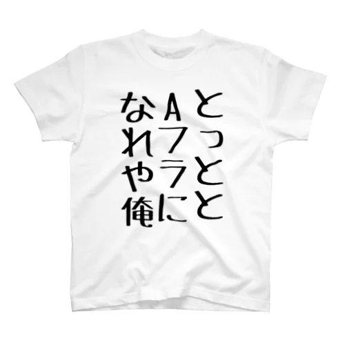 FM70.1ダーツ漫談ラヂヲ スタンダードTシャツ