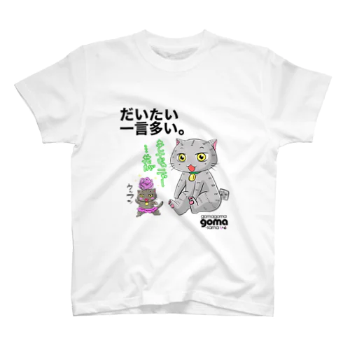 一言多い猫 Regular Fit T-Shirt