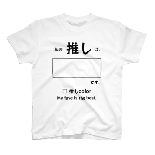推しT☆推し活　グッズ！ Regular Fit T-Shirt