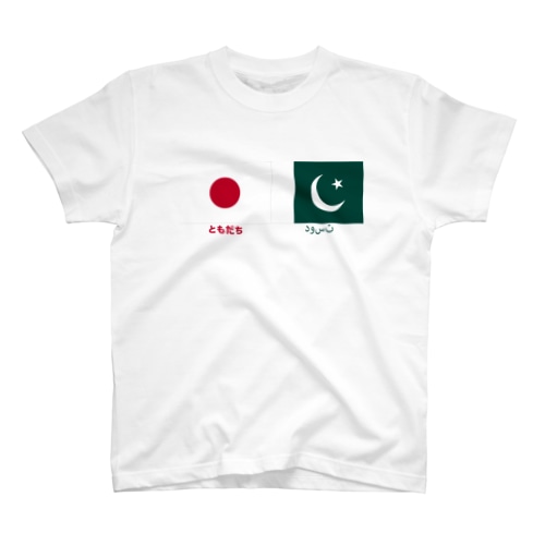 パキスタン緊急支援アイテム！ Regular Fit T-Shirt