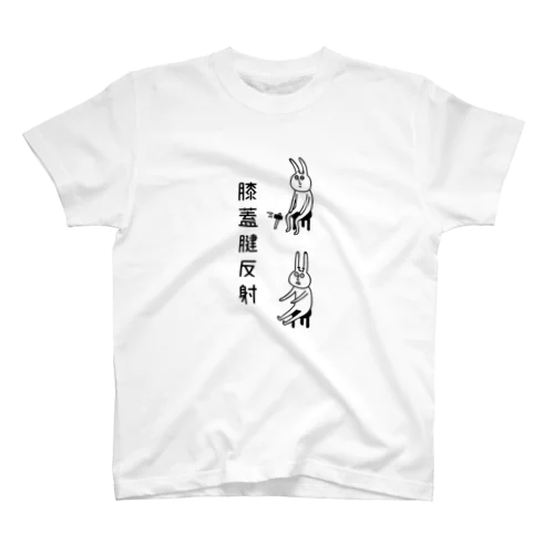 ウサギと膝蓋腱反射 スタンダードTシャツ