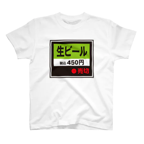 生ビール【食券ボタン】 Regular Fit T-Shirt