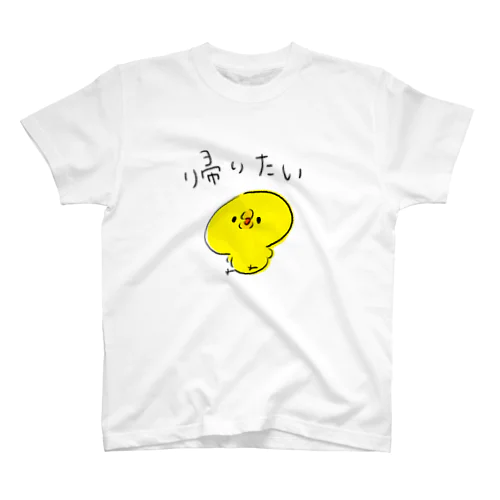 帰りたいひよこ スタンダードTシャツ