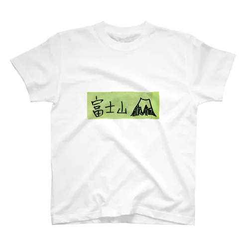 富士山・養生テープ Regular Fit T-Shirt