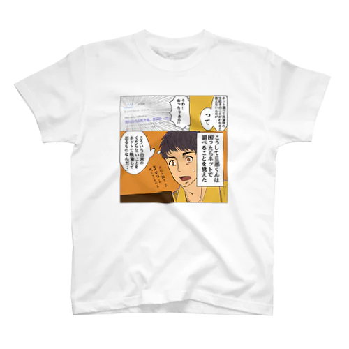 家事しないと死ぬ旦那【29】 Regular Fit T-Shirt