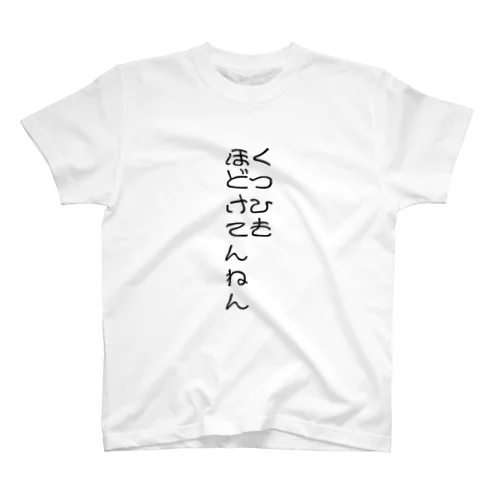 くつひもさん Regular Fit T-Shirt